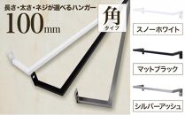 monoKOZZ アイアンタオルハンガー角タイプ 100mm タオル掛け 10cm シンプル かっこいい アイアンバー 日本製【シルバーアッシュ】