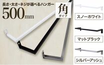 monoKOZZ アイアンタオルハンガー角タイプ 500mm タオル掛け 50cm シンプル かっこいい アイアンバー 日本製【シルバーアッシュ】