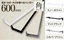 monoKOZZ アイアンタオルハンガー角タイプ 600mm タオル掛け 60cm シンプル かっこいい アイアンバー 日本製【スノーホワイト】