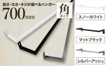 monoKOZZ アイアンタオルハンガー角タイプ 700mm タオル掛け 70cm シンプル かっこいい アイアンバー 日本製【シルバーアッシュ】