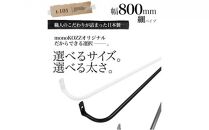 monoKOZZ アイアンタオルハンガー 細タイプ 800mm【スノーホワイト】おしゃれ タオル掛け 80cm シンプル アイアンバー 日本製