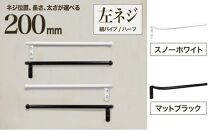 monoKOZZ ハーフタオルハンガー細丸タイプ200mm 左側ネジ おしゃれ タオル掛け 20cm シンプル アイアンバー【スノーホワイト】