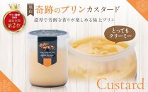 旭山　奇跡のプリンと限定牛乳プリンの8本セット_03802 【 プリン セット カスタード 洋菓子 スイーツ デザート お菓子 食べ比べ お楽しみ 冷蔵 旭川市ふるさと納税 北海道ふるさと納税 送料無料 】