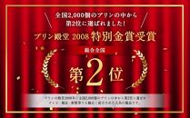 「奇跡のプリン」カスタード8個セット_03805 【 プリン カスタードプリン 洋菓子 お菓子 スイーツ デザート 北海道 】