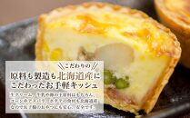 すべて北海道産！プリン屋さんが作った『キッシュ』8個セット_03808 【キッシュ セット スイーツ デザート お菓子 旭川市ふるさと納税 北海道ふるさと納税 お取り寄せ 旭川市 北海道 冷凍 送料無料】