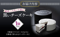 道産ハスカップ香る黒いチーズケーキ350g×1&nbsp;【&nbsp;ケーキ&nbsp;チーズ&nbsp;ハスカップ&nbsp;菓子&nbsp;お菓子&nbsp;おかし&nbsp;スイーツ&nbsp;デザート&nbsp;洋菓子&nbsp;旭川&nbsp;北海道&nbsp;人気&nbsp;お楽しみ&nbsp;セット&nbsp;食品&nbsp;】_03883