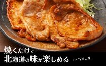 【父の日ギフト】日乃出特製味付き道産豚セット_00009