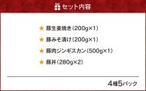 【父の日ギフト】日乃出特製味付き道産豚セット_00009