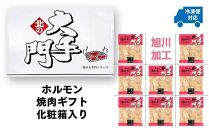 【父の日ギフト】大手門  塩ホルモン 1440g (180g×8)_01447