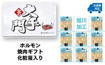 【父の日ギフト】大手門 ガーリック塩ホルモン 1440g(180g×8)__01449