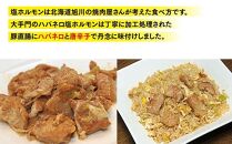 【父の日ギフト】大手門 ハバネロ塩ホルモン 1440g(180g×8）_01450