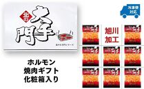 【父の日ギフト】大手門 ハバネロ塩ホルモン 1440g(180g×8）_01450