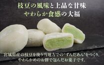 【3回定期便】お菓子 和菓子 大福 ずんだ大福 12個【ささもり 菓子 おかし ずんだ 食品 和菓子 贈り物 宮城県 名物 銘菓 枝豆 もち 枝豆 ふるさとの味 定期便 3回 人気 おすすめ 送料無料】