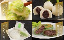 【4回定期便】「秘伝豆 ずんだ餅」「生クリーム大福 雪ふたえ」「 ずんだ大福」「極上 草餅」毎月定期便【お菓子 和菓子 ずんだ大福 秘伝豆 ずんだ餅 大福 生クリーム大福 雪ふたえ 大福 ずんだ大福 極上 草餅 ささもり 菓子 おかし ずんだ 食品 贈り物 宮城県 名物 銘菓 枝豆 もち 枝豆  ふるさとの味 定期便 4回 人気 おすすめ 送料無料】