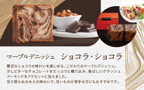 【 グランマーブル 】祇園辻利抹茶あん＋ショコラ・ショコラ　マーブルデニッシュ2本セット［ 京都 パン デニッシュ 食パン 人気 おすすめ ロングセラー おいしい ギフト プレゼント グルメ 食べ比べ 詰め合わせ セット お取り寄せ ］