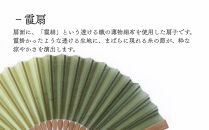 【伊と幸】《白生地の老舗が贈る》霞扇&nbsp;鶯ぼかし染め｜京都&nbsp;人気シリーズ&nbsp;扇子［&nbsp;扇子袋付き&nbsp;引き染め&nbsp;透明感のある色&nbsp;ブランド純国産絹「松岡姫」使用&nbsp;おすすめ&nbsp;せんす&nbsp;プレゼント&nbsp;お取り寄せ&nbsp;通販&nbsp;送料無料&nbsp;ふるさと納税&nbsp;］