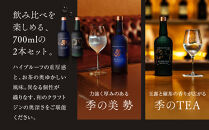 【京都蒸溜所】京都ドライジン&nbsp;2種セット&nbsp;（勢＆季のTEA）［京都&nbsp;お酒&nbsp;ジン&nbsp;ドライジン&nbsp;スピリッツ&nbsp;人気&nbsp;おすすめ&nbsp;こだわり&nbsp;蒸留&nbsp;蒸留酒&nbsp;蒸留所&nbsp;飲み比べ&nbsp;セット］