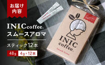 コーヒー&nbsp;スティック&nbsp;INIC&nbsp;coffee&nbsp;スムースアロマ&nbsp;12本&nbsp;手軽に本格ドリップの味&nbsp;粉末&nbsp;珈琲&nbsp;持ち運び&nbsp;キャンプ&nbsp;アウトドア&nbsp;職場&nbsp;砂糖不使用&nbsp;イニック&nbsp;インスタントを超える味