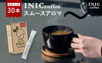 コーヒー スティック INIC coffee スムースアロマ 30本 手軽に本格ドリップの味 粉末 珈琲 持ち運び キャンプ アウトドア 職場 砂糖不使用 イニック インスタントを超える味