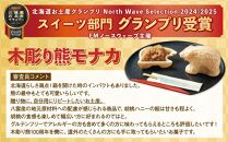 北海道名物 木彫り熊モナカ(1箱 6個入り)【 もなか モナカ 最中 和菓子 菓子 おかし 食品 人気 おすすめ グルメ お取り寄せ お取り寄せグルメ 送料無料 年内発送 年内配送 】