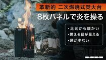 二次燃焼式焚火台「UM Fire Pit」