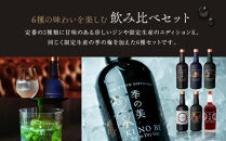 【京都蒸溜所】［数量限定］6種セット（季の美＆勢＆季のTEA＆エディションK＆季のTOU＆季の梅）&nbsp;［京都&nbsp;お酒&nbsp;ジン&nbsp;ドライジン&nbsp;スピリッツ&nbsp;人気&nbsp;おすすめ&nbsp;こだわり&nbsp;蒸留&nbsp;蒸留酒&nbsp;蒸留所&nbsp;ふるさと納税&nbsp;&nbsp;飲み比べ&nbsp;セット］