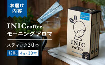 カフェオレ&nbsp;スティック&nbsp;INIC&nbsp;coffee&nbsp;モーニングアロマ30本&nbsp;粉末&nbsp;スティックコーヒー&nbsp;極上&nbsp;本格的&nbsp;持ち運び&nbsp;オフィス&nbsp;個包装&nbsp;砂糖不使用&nbsp;イニック&nbsp;インスタント