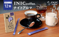 カフェインレス デカフェ コーヒー スティック INIC coffee ナイトアロマ 12本 粉末 手軽に本格ドリップの味  珈琲 妊婦 飲みやすい 苦味 コク イニック  インスタントを超える味