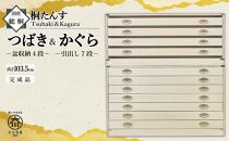 総桐 桐たんす 着物 日本製 桐箱 4段+7段 つばき+かぐら 桐 衣装ケース 桐タンス 桐箪笥 着物