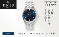【KNIS&nbsp;KYOTO】サンレイダイアル&nbsp;日本製&nbsp;自動巻き&nbsp;腕時計＜ブルー＞｜京都発&nbsp;腕時計&nbsp;人気ブランド&nbsp;おしゃれ［&nbsp;京都&nbsp;ニス&nbsp;国産腕時計&nbsp;MIYOTA&nbsp;おしゃれ&nbsp;上品&nbsp;高級&nbsp;おすすめ&nbsp;ウォッチ&nbsp;時計&nbsp;ファッション&nbsp;お取り寄せ&nbsp;通販&nbsp;送料無料&nbsp;ふるさと納税&nbsp;］
