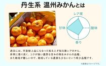 希少品種 丹生系 温州みかん 5kg  秀・優混合 サイズ混合 【先行予約】