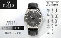 【KNIS&nbsp;KYOTO】メテオライト&nbsp;日本製&nbsp;自動巻き&nbsp;腕時計&nbsp;革ベルト&nbsp;レザー&nbsp;シルバー｜京都発&nbsp;腕時計&nbsp;人気ブランド&nbsp;おしゃれ&nbsp;［&nbsp;京都&nbsp;ニス&nbsp;国産腕時計&nbsp;MIYOTA&nbsp;おしゃれ&nbsp;上品&nbsp;高級&nbsp;おすすめ&nbsp;ウォッチ&nbsp;時計&nbsp;ファッション&nbsp;お取り寄せ&nbsp;通販&nbsp;送料無料&nbsp;ふるさと納税&nbsp;］