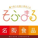 【そふまるやわらか食】お魚セット(10点入)