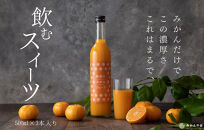 【母の日ギフト】みかんジュース&nbsp;(500ml&nbsp;×&nbsp;3本)&nbsp;和歌山産&nbsp;有田みかん使用&nbsp;果汁100％&nbsp;ストレート&nbsp;【みかんの会】