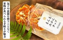 【母の日ギフト】みかん ドライフルーツ まんまみかんチップ 100g ( 20g × 5袋 ) 和歌山県産 果物使用 国内製造 【みかんの会】