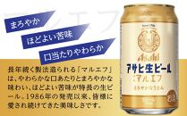 アサヒ　スーパードライ　350ml　12缶　&　生ビールマルエフ350ml　12缶　飲みくらべセット