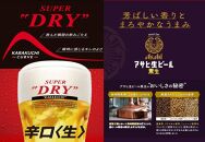 アサヒ　スーパードライ　350ml　12缶&黒生ビール　350ml　12缶　飲みくらべセット