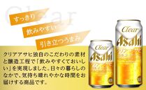 アサヒ　クリアアサヒ　350ml24缶　1ケース　500ml24缶　1ケース