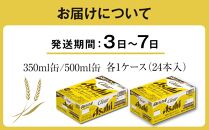 アサヒ　クリアアサヒ　350ml24缶　1ケース　500ml24缶　1ケース