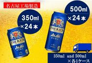 アサヒ　プレミアム　ザ・リッチ　350ml24缶　1ケース　500ml24缶　1ケース