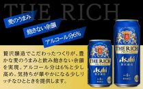 アサヒ　プレミアム　ザ・リッチ　350ml24缶　1ケース　500ml24缶　1ケース