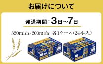 アサヒ　プレミアム　ザ・リッチ　350ml24缶　1ケース　500ml24缶　1ケース