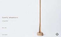 【父の日ギフト】Comfy shoehorn -  regular　birch/SASAKI【旭川クラフト(木製品/靴べら)】コンフィーシューホーン / ササキ工芸_03177