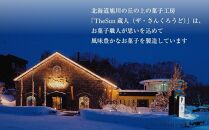 【父の日ギフト】～旭川で愛され続けて60余年～TheSun蔵人「蔵生（詰合せ）３２枚入」_04168