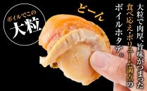 高圧スチーマー仕上げ　ボイルホタテ約400g×1袋&nbsp;【&nbsp;ホタテ&nbsp;ほたて&nbsp;帆立&nbsp;貝柱&nbsp;海鮮&nbsp;魚介&nbsp;冷凍&nbsp;食品&nbsp;お取り寄せ&nbsp;グルメ&nbsp;八雲町&nbsp;北海道&nbsp;】