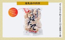 高圧スチーマー仕上げ　ボイルホタテ約400g×1袋&nbsp;【&nbsp;ホタテ&nbsp;ほたて&nbsp;帆立&nbsp;貝柱&nbsp;海鮮&nbsp;魚介&nbsp;冷凍&nbsp;食品&nbsp;お取り寄せ&nbsp;グルメ&nbsp;八雲町&nbsp;北海道&nbsp;】