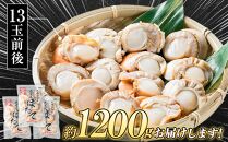 高圧スチーマー仕上げ　ボイルホタテ約400g×3袋 【 ホタテ ほたて 帆立 貝柱 海鮮 魚介 冷凍 食品 お取り寄せ グルメ 八雲町 北海道 年内発送 年内配送 】