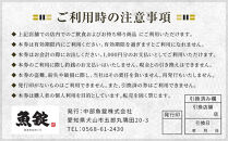 魚錠名古屋市お食事券3,000円