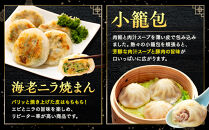 中華点心詰合せH（15種 計112個）〈横浜中華街中国料理世界チャンピオン皇朝〉