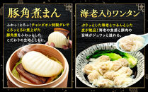 中華点心詰合せH（15種 計112個）〈横浜中華街中国料理世界チャンピオン皇朝〉